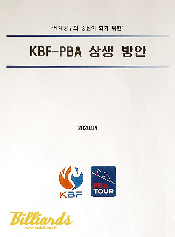 베일 벗은 KBF-PBA 상생협약 세부안 ① 선수위는 무엇을 우려하고 있나
