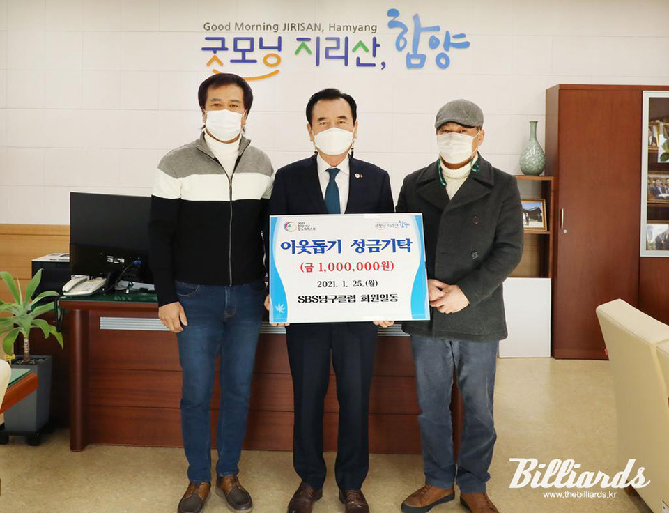 당구장도 어려운데...SBS당구클럽, 함양군에 100만원 성금 기탁