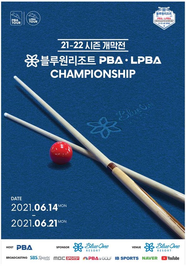 PBA 투어 시즌 개막전 대진 공개...김태관・아마추어 당구해커 와일드카드로 투어 합류