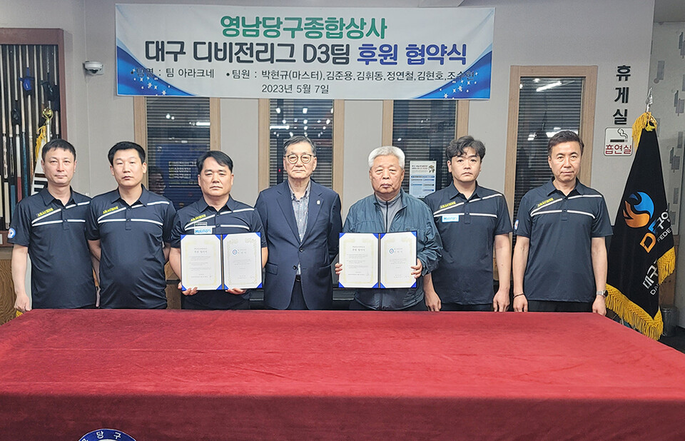 KBF 디비전리그 첫 기업후원 한일정밀주조-영남당구종합상사, 대구 캐롬 D3 리그 후원