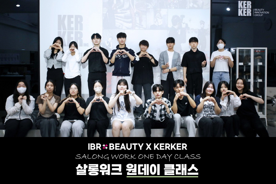 미용학원 IBR뷰티아카데미-이철헤어커커, 살롱워크 원데이 클래스 진행