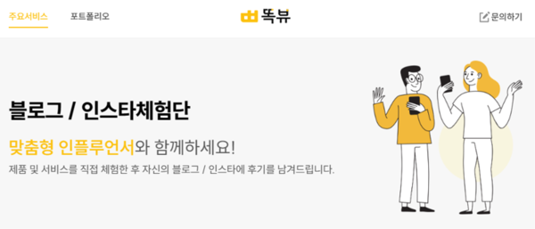 이지엠앤씨, 경상지역 소상공인 체험단 서비스 똑뷰 런칭