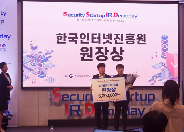 (주)기원테크, 정보보호 스타트업 IR 데모데이서 한국인터넷진흥원 원장상 수상