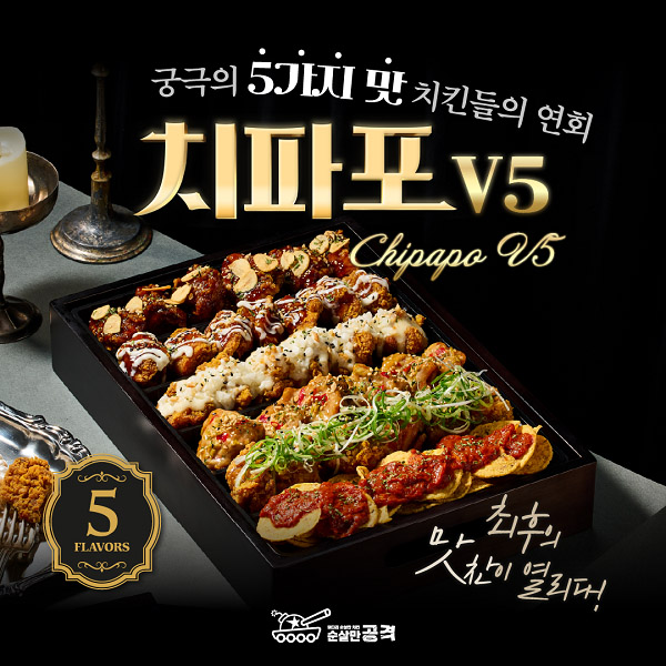 프리미엄 순살치킨 프랜차이즈 순살만공격, 아시안컵 응원 무료 이벤트 진행