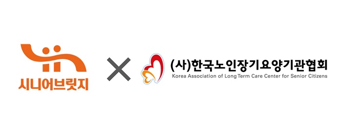 주식회사 시니어브릿지, 한국노인장기요양기관협회 경기동부지부와 MOU 체결
