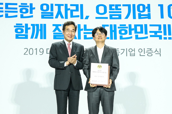 펍지주식회사, 2019 대한민국 일자리 으뜸기업 선정