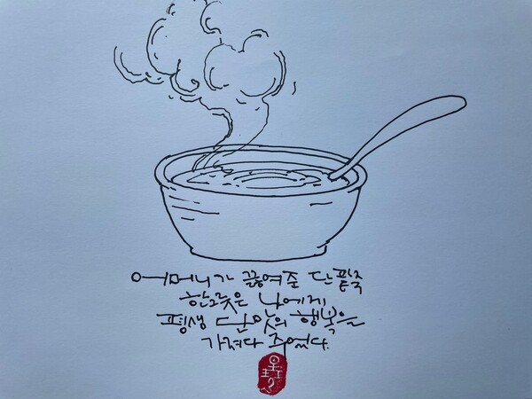 [주홍수의 삼라만상 69] 한 여름 뜨거운 전라도 팥칼국수