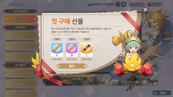 효율 좋은 서머너즈 워: 크로니클 유료 아이템은?