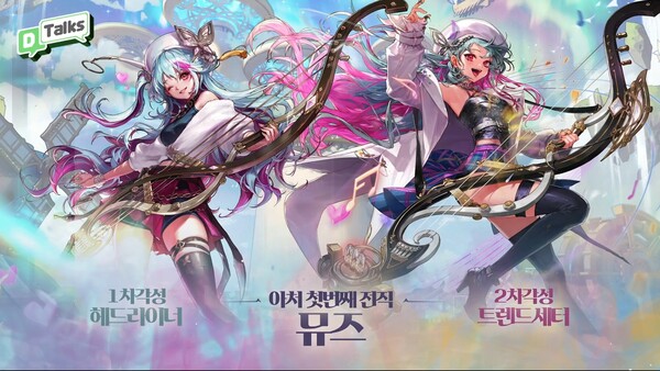 [던파 톡!] 뮤즈 2월 8일 팬 미팅 시작합니다