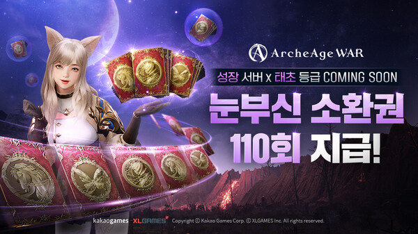 아키에이지 워, 최상위 직업 등급 태초 예고