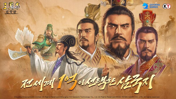 삼국지 전략판, 글로벌 1억 다운로드 돌파