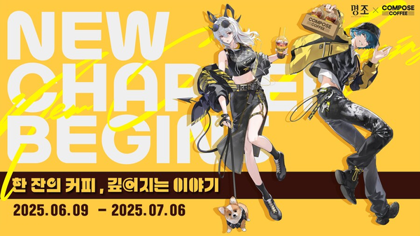 명조, 이번에는 컴포즈커피와 만난다