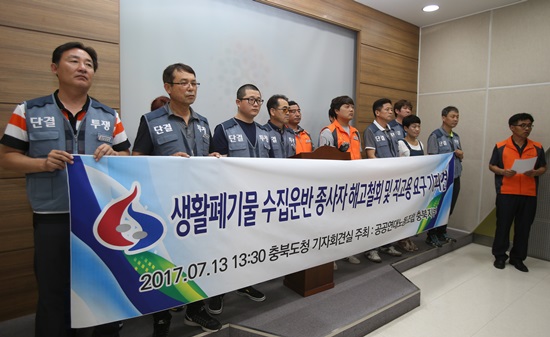 생활폐기물 수집운반 근로자 지자체서 직접 고용하라