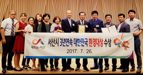 서산시 대한민국 환경대상 수상