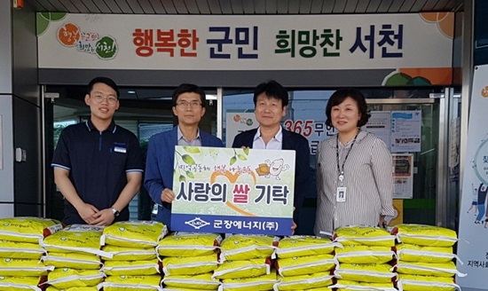 서천 군장에너지주식회사 `좋은이웃 15호