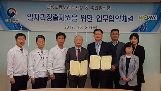 고용부 청주지청·원일식품 인력 채용 협약
