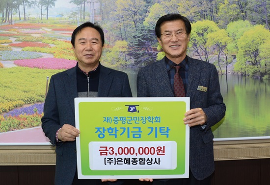 연세희씨 증평군에 장학기금 기탁