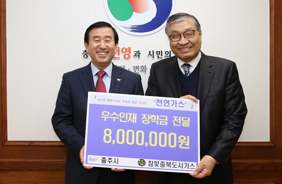 참빛충북도시가스(주) 충주시에 장학금 기탁