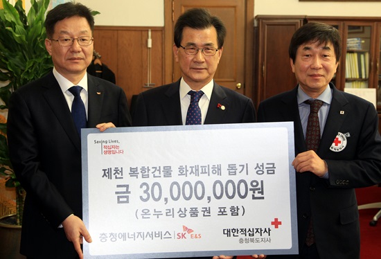 충청에너지서비스 제천화재 피해돕기 성금
