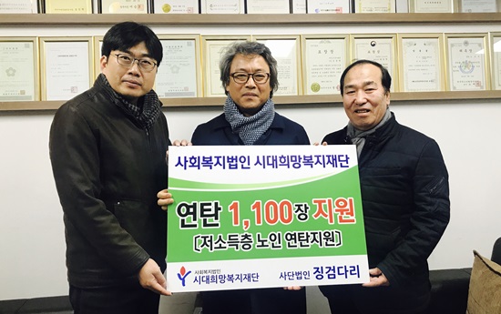 시대희망복지재단 `온정나눔