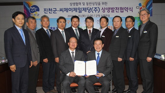 진천군 - CJ제일제당 성장 맞손