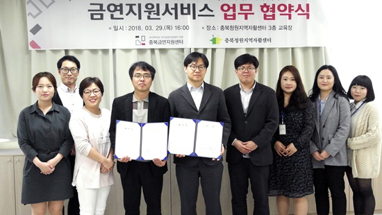충북금연지원센터·청원지역자활센터 금연지원 업무협약