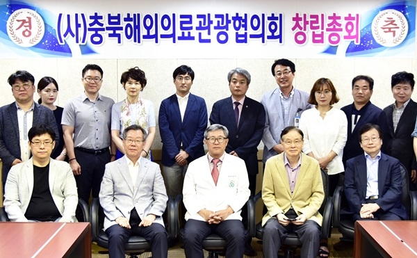 충북 해외의료관광협회 첫발