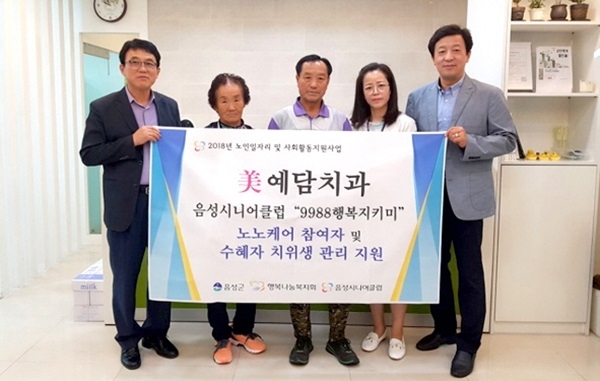 음성 美예담치과 노인 치위생 관리 지원