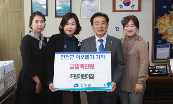 진천 조원어린이집 성금 기탁