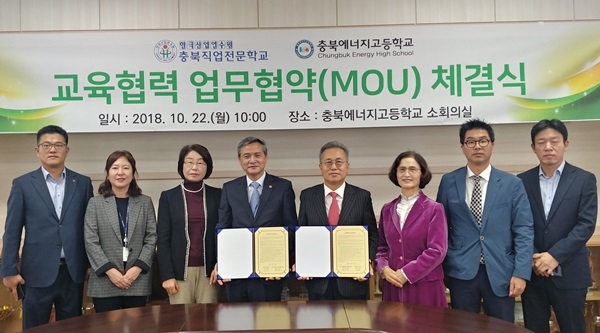 한국산업연수원 충북직업전문학교 - 충북에너지고 업무협약