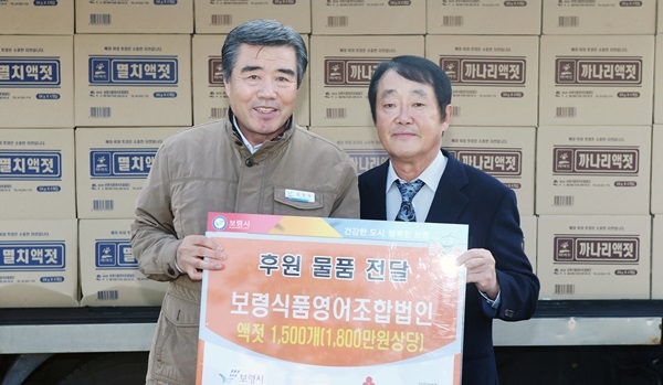 보령식품 액젓 기탁