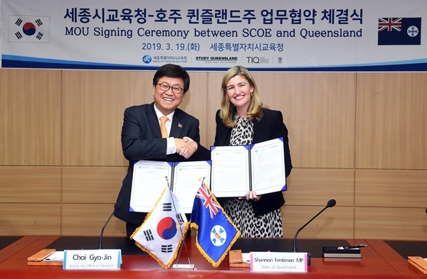 세종교육청·호주 퀸즐랜드주 업무협약