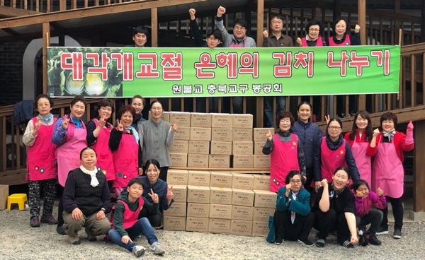 원불교 충북교구 김치나눔 행사