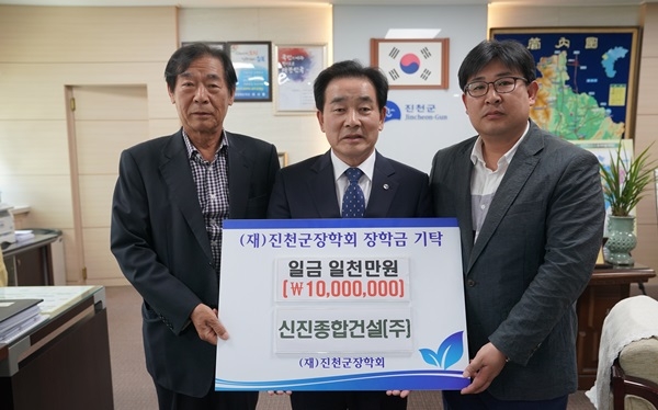 신진건설 진천군 장학회에 장학기금 1000만원 기탁