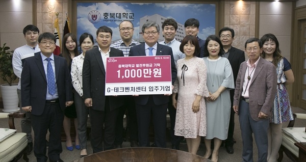 충북대 G-테크벤처센터 입주기업들 학교발전기금 1000만원 기탁