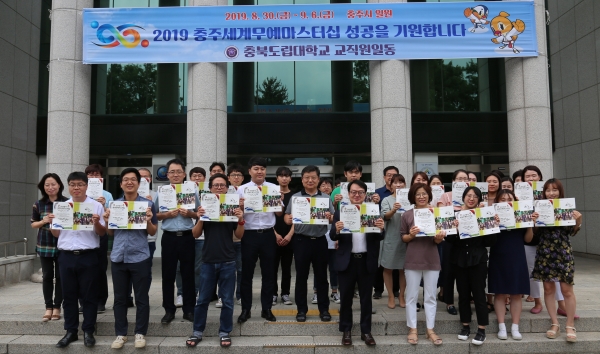 충주세계무예마스터십 성공 개최 응원