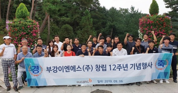 부강이엔에스 창립 12주년 기념행사