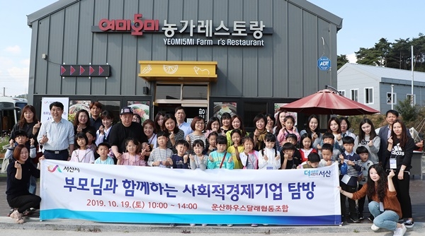 사회적경제기업 가치 배우고 체험하고