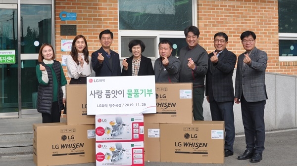 LG화학 청주공장, 우암소규모노인종합센터 후원