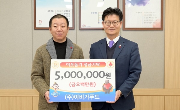 ㈜이비가푸드 공주시에 이웃돕기 성금