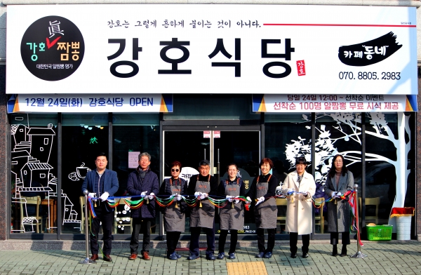 자활특화형 프랜차이즈 `강호식당 문활짝