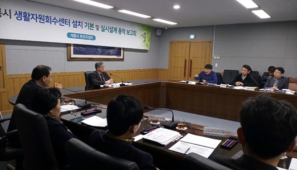 생활자원회수센터 조성 머리 맞댔다