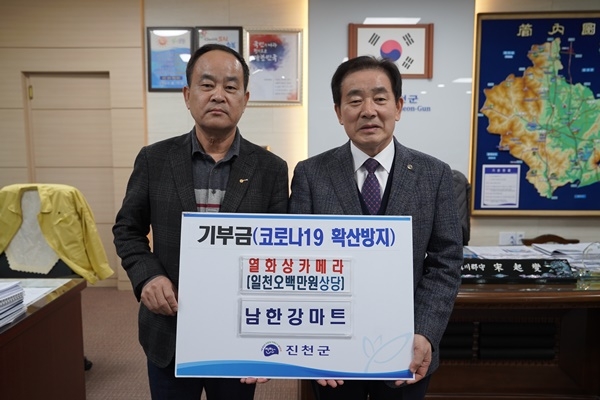 진천 남한강마트 열화상카메라 기탁 약정