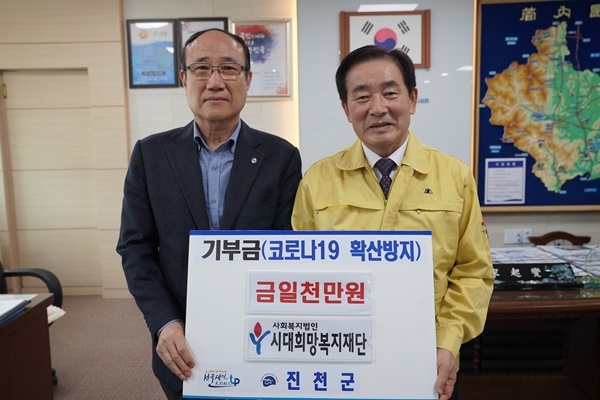 시대희망복지재단 코로나19 극복 성금 기탁
