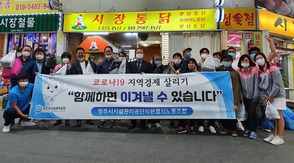 청주시시설관리공단 노조 장보기 행사