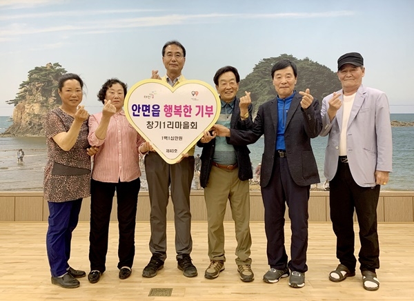 태안 창기1리 마을회 `안면읍 행복한 기부 동참