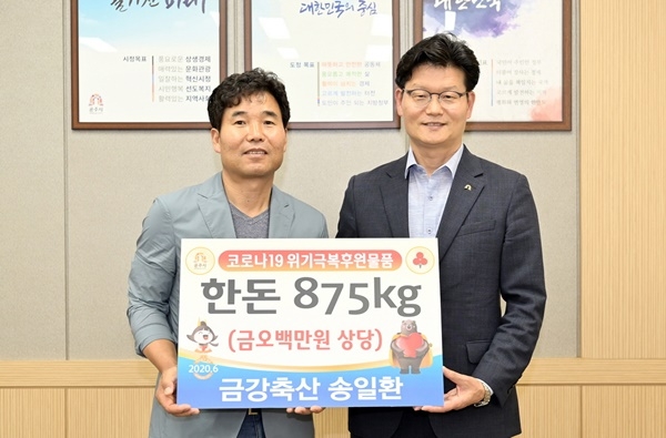 금강축산 코로나19 극복 온힘