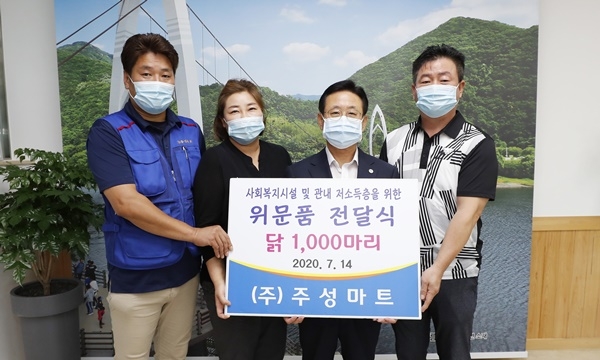 괴산 주성마트, 삼계닭 기탁