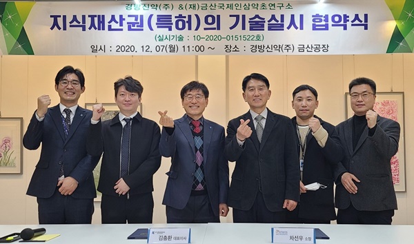 (재)금산국제인삼약초연구소 - 경방신약㈜ 업무협약