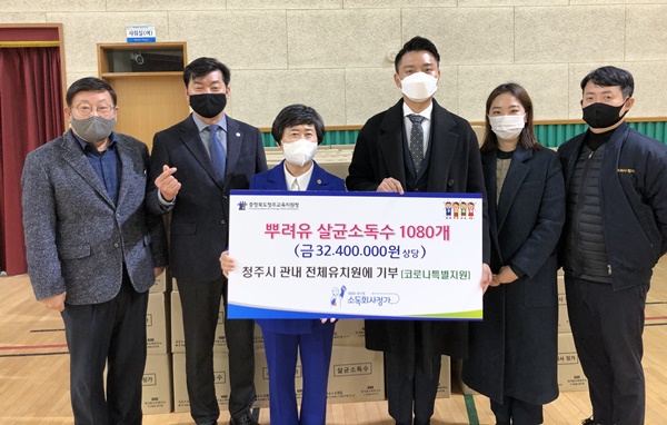 소독회사 정가, 살균소독수 기부